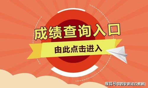 2020年陜西中考成績(jī)查詢?nèi)肟凇⑵崭呔€解讀與教育咨詢服務(wù)指南